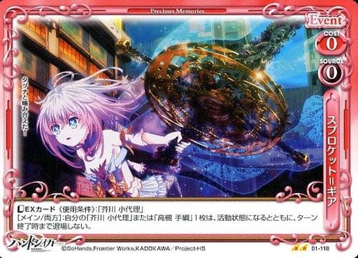 [UC] 01-118 スプロケット＝ギア