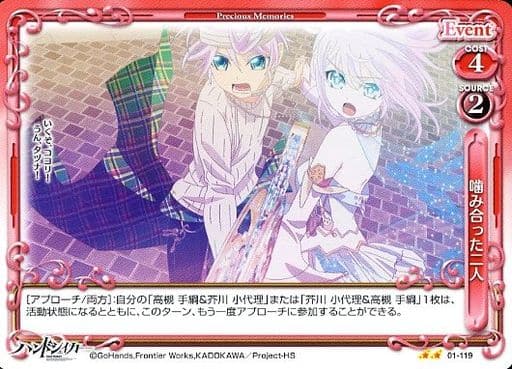 [UC] 01-119 噛み合った二人