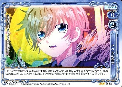 [UC] 01-123 バベルの啓示