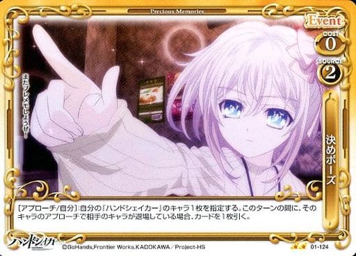 [UC] 01-124 決めポーズ