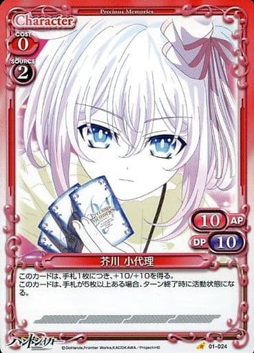 [C] 01-024 芥川 小代理