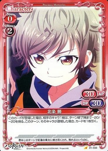 [C] 01-033 北条 勝