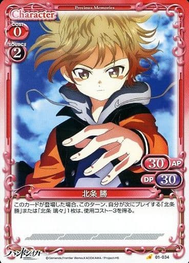 [C] 01-034 北条 勝