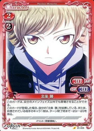 [C] 01-035 北条 勝