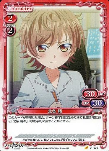 [C] 01-036 北条 勝