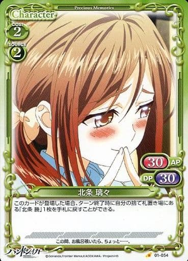 [C] 01-054 北条 璃々