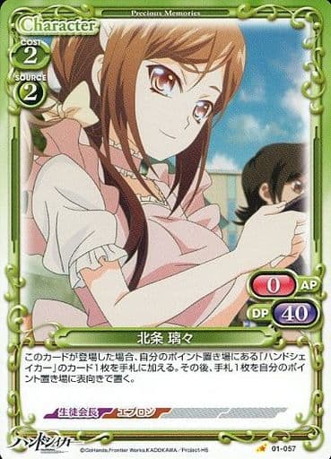 [C] 01-057 北条 璃々
