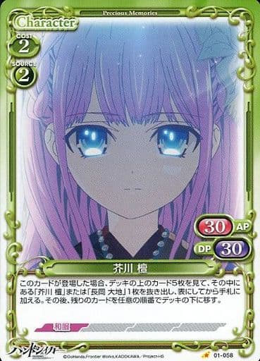 [C] 01-058 芥川 檀
