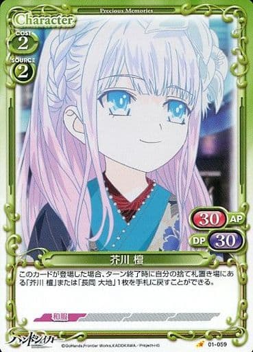 [C] 01-059 芥川 檀