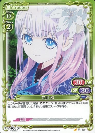 [C] 01-060 芥川 檀
