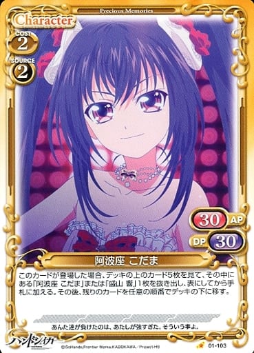 [C] 01-103 阿波座 こだま