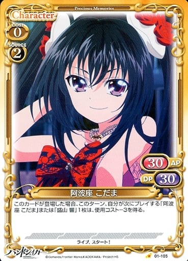 [C] 01-105 阿波座 こだま
