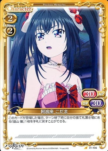 [C] 01-106 阿波座 こだま