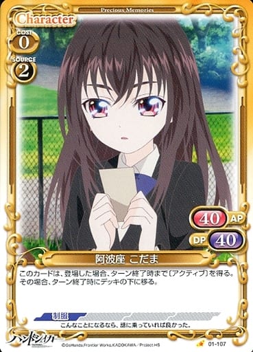 [C] 01-107 阿波座 こだま
