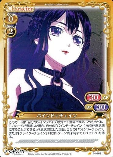 [C] 01-108 バインド＝チェイン