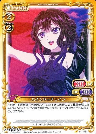 [C] 01-109 バインド＝チェイン
