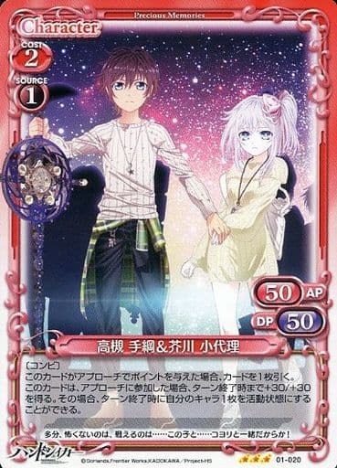 [TD] 01-020 高槻 手綱＆芥川 小代理