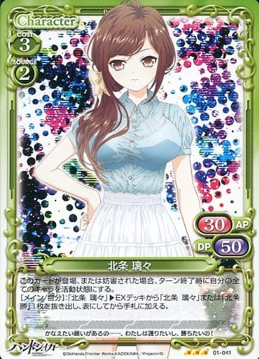 [TD] 01-041 北条 璃々