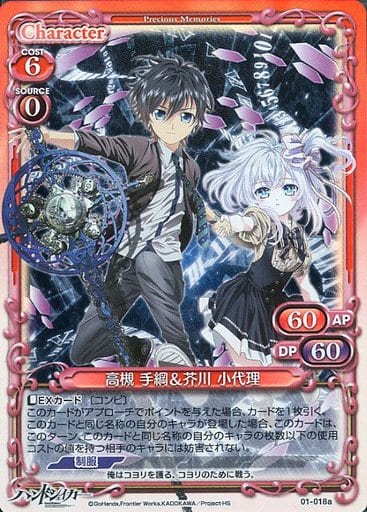 [PR] 01-018a 高槻 手綱＆芥川 小代理(SR仕様)