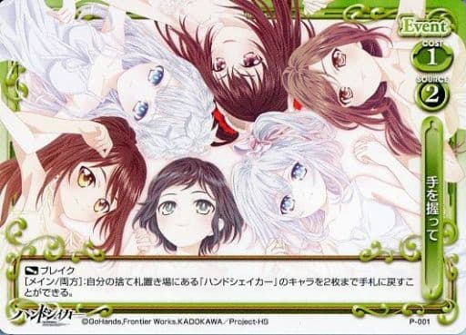 [PR] P-001 手を握って