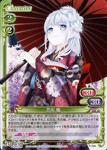 [PR] P-006 芥川 檀