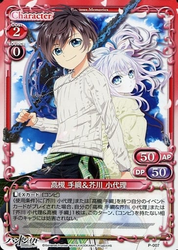 [PR] P-007 高槻 手綱＆芥川 小代理