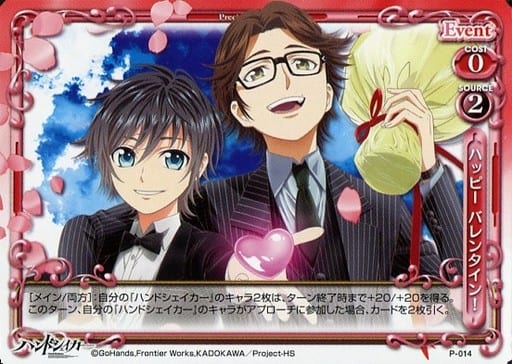 [PR] P-014 ハッピー バレンタイン!