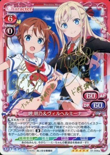 [SP] 01-006a 岬 明乃＆ヴィルヘルミーナ(サイ...