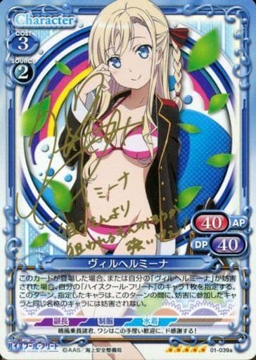 [SP] 01-039a ヴィルヘルミーナ(サイン入り)