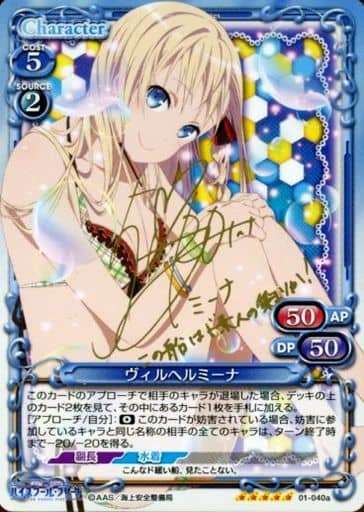 [SP] 01-040a ヴィルヘルミーナ(サイン入り)
