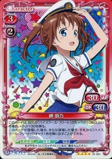 [SR] 01-001 岬 明乃