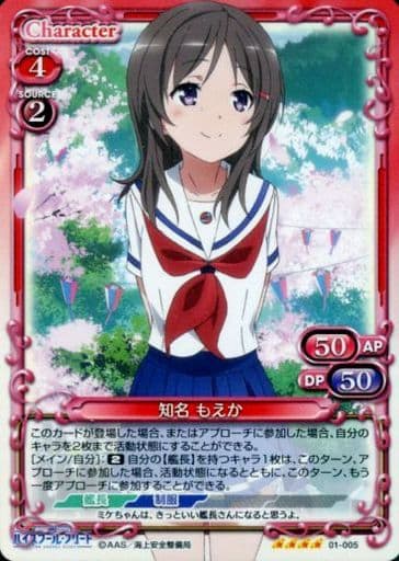[SR] 01-005 知名 もえか