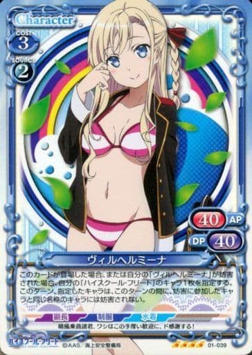 [SR] 01-039 ヴィルヘルミーナ