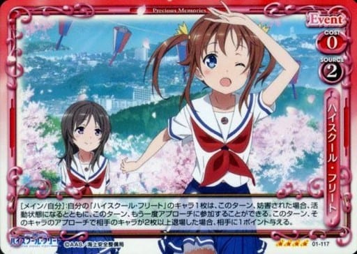 [SR] 01-117 ハイスクール・フリート