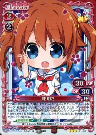 [R] 01-018 岬 明乃