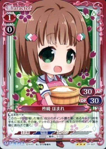 [R] 01-027 杵崎 ほまれ