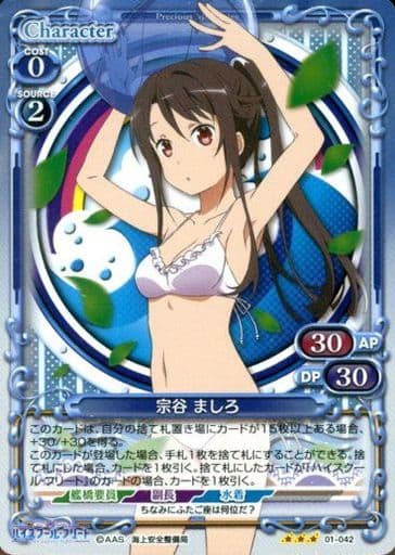 [R] 01-042 宗谷 ましろ
