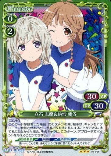 [R] 01-066 立石 志摩＆納沙 幸子
