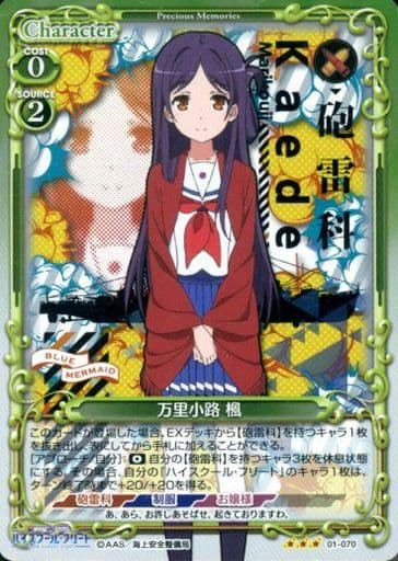 [R] 01-070 万里小路 楓