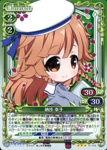 [R] 01-079 納沙 幸子