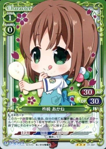 [R] 01-087 杵崎 あかね