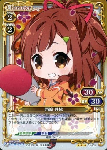[R] 01-105 西崎 芽依