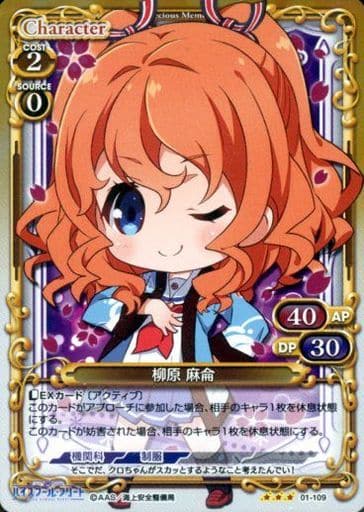 [R] 01-109 柳原 麻侖