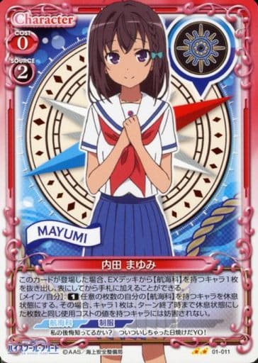[UC] 01-011 内田 まゆみ