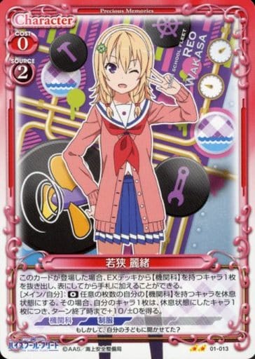 [UC] 01-013 若狭 麗緒