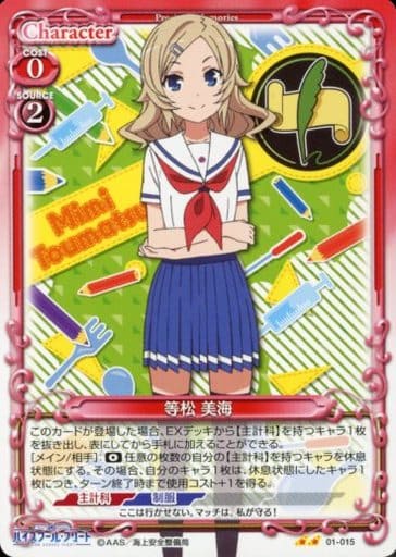 [UC] 01-015 等松 美海