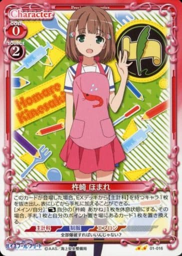 [UC] 01-016 杵崎 ほまれ