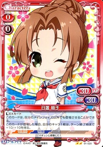 [UC] 01-020 日置 順子