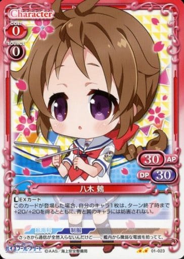 [UC] 01-023 八木 鶫