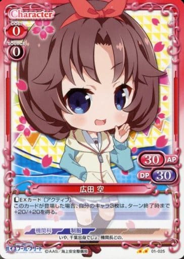 [UC] 01-025 広田 空